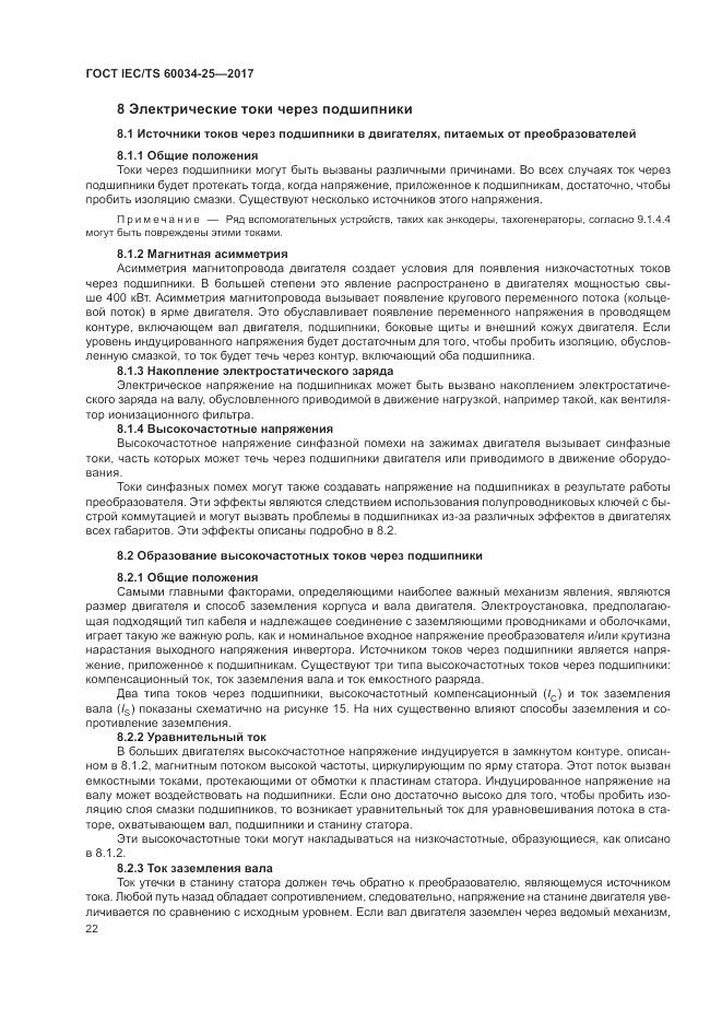 ГОСТ IEC/TS  60034-25-2017, страница 30