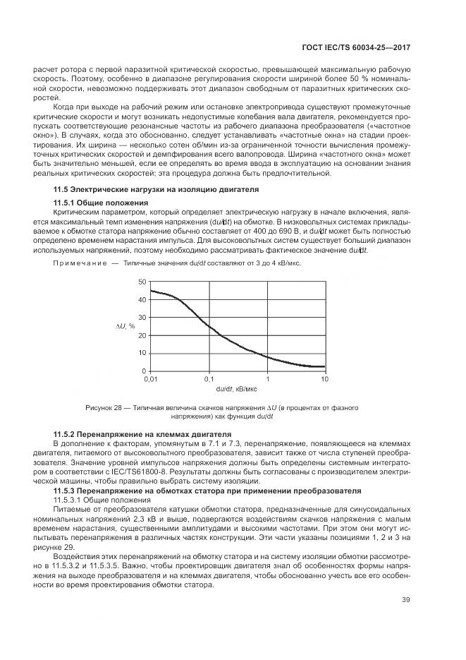ГОСТ IEC/TS  60034-25-2017, страница 47