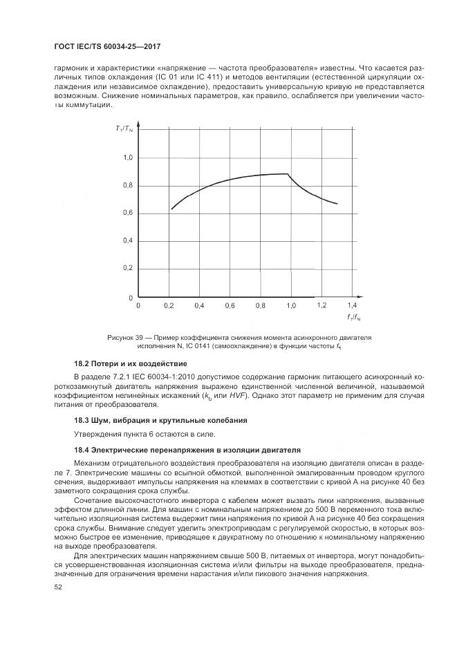 ГОСТ IEC/TS  60034-25-2017, страница 60