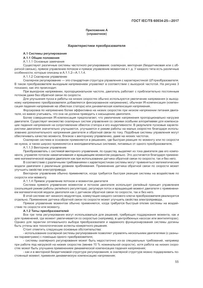 ГОСТ IEC/TS  60034-25-2017, страница 63