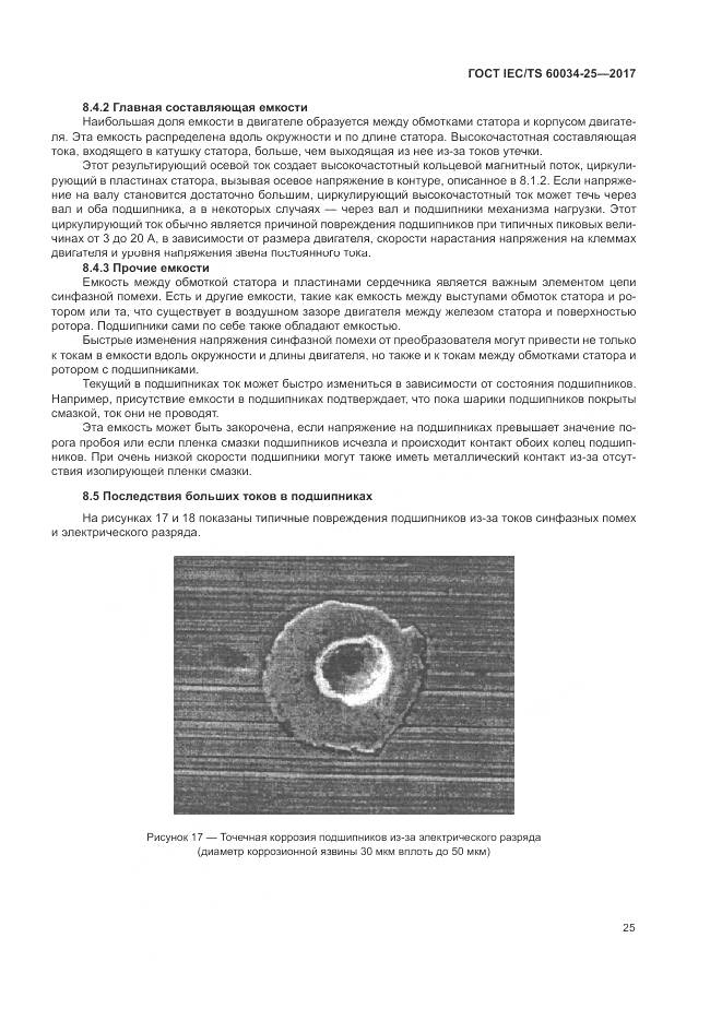 ГОСТ IEC/TS 60034-25-2017, страница 33