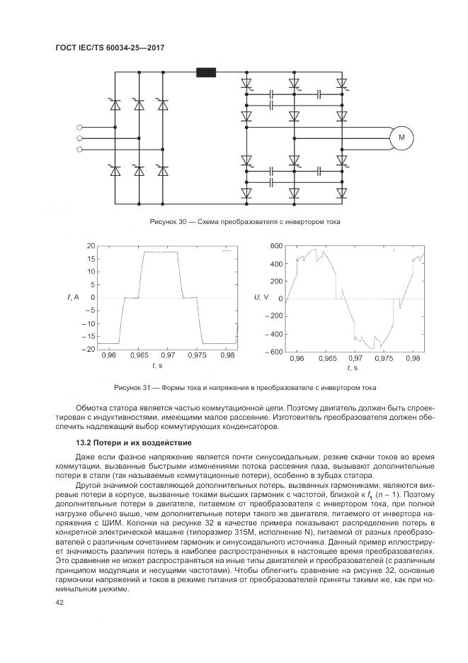 ГОСТ IEC/TS 60034-25-2017, страница 50