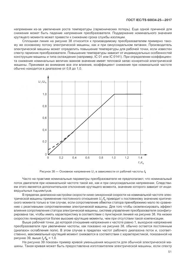 ГОСТ IEC/TS 60034-25-2017, страница 59