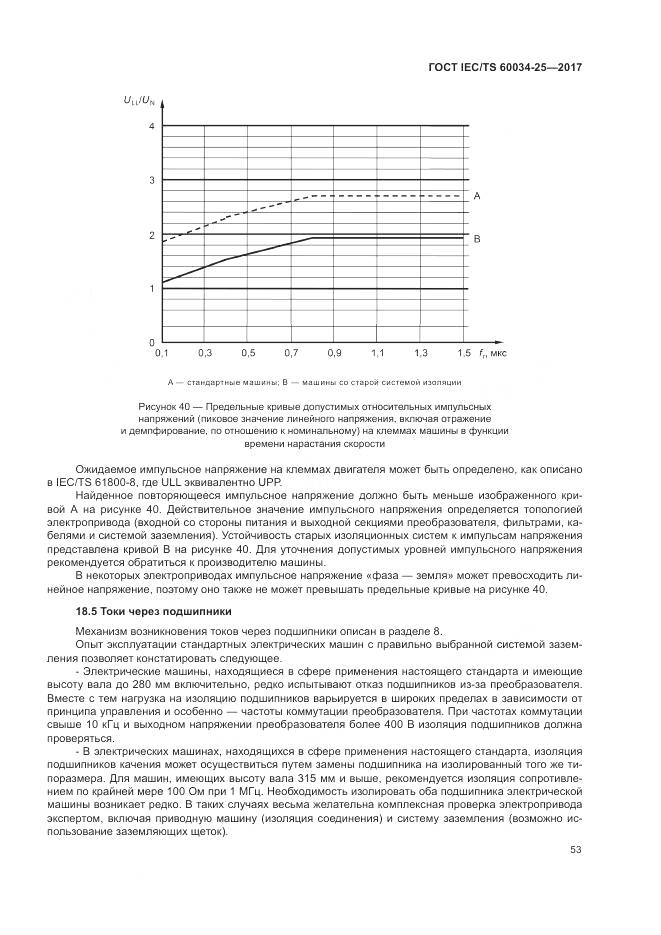 ГОСТ IEC/TS 60034-25-2017, страница 61