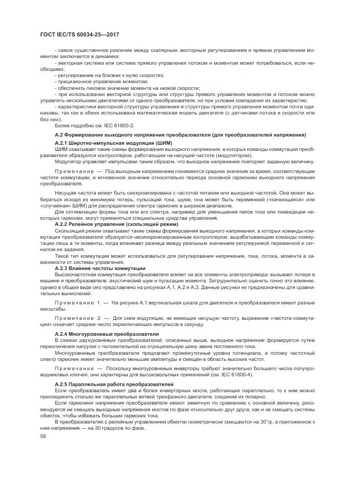 ГОСТ IEC/TS 60034-25-2017, страница 64