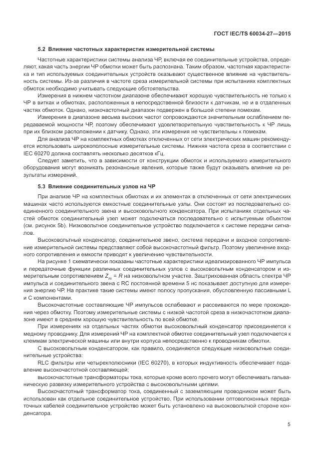 ГОСТ IEC/TS 60034-27-2015, страница 11