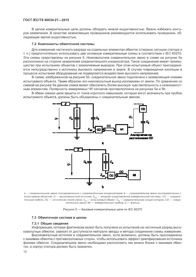 ГОСТ IEC/TS 60034-27-2015, страница 16