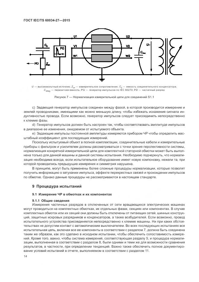 ГОСТ IEC/TS 60034-27-2015, страница 20