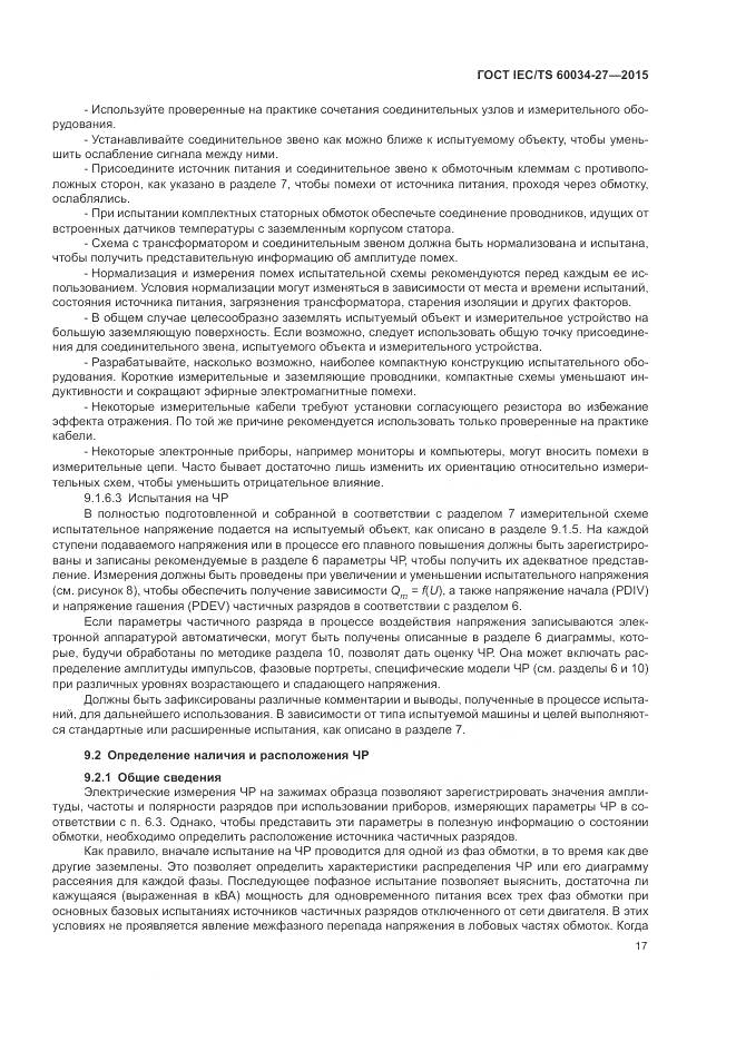 ГОСТ IEC/TS 60034-27-2015, страница 23