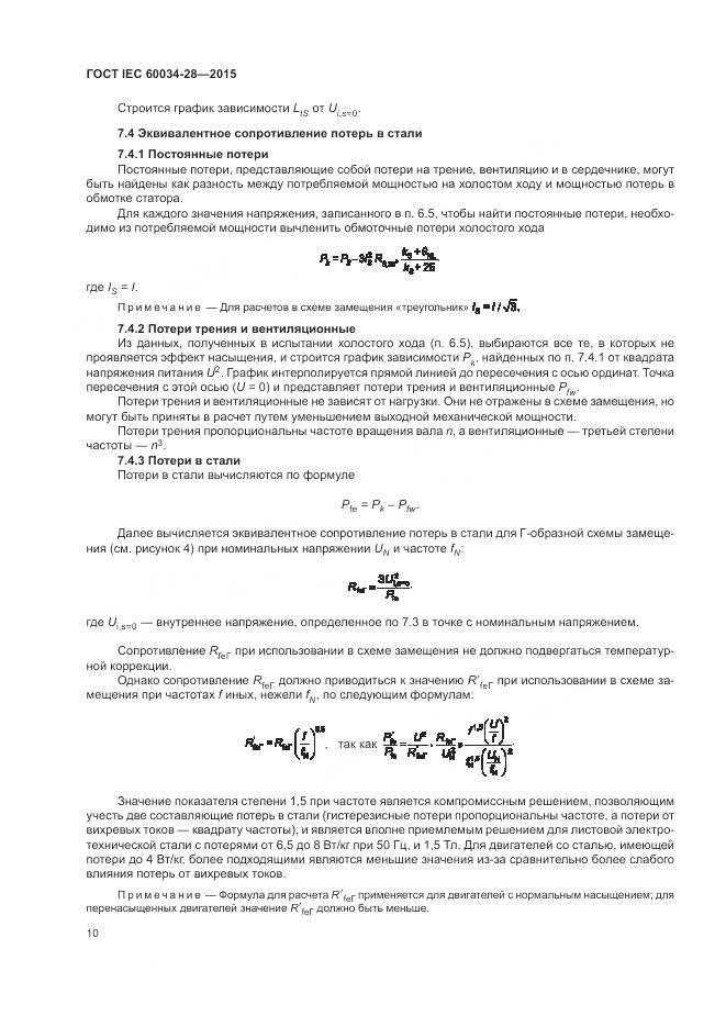 ГОСТ IEC 60034-28-2015, страница 14