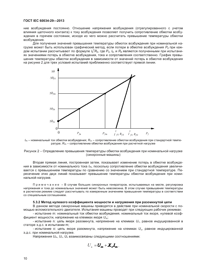 ГОСТ IEC 60034-29-2013, страница 14