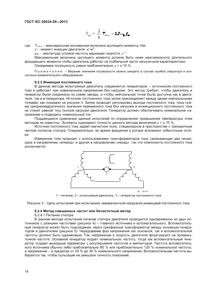 ГОСТ IEC 60034-29-2013, страница 18