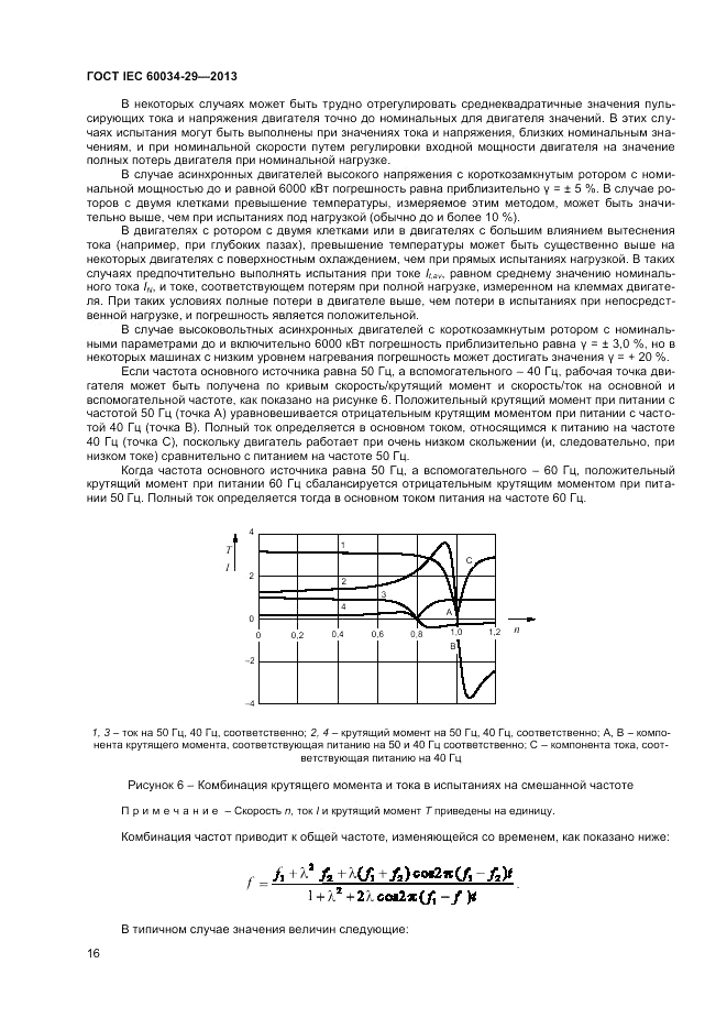 ГОСТ IEC 60034-29-2013, страница 20