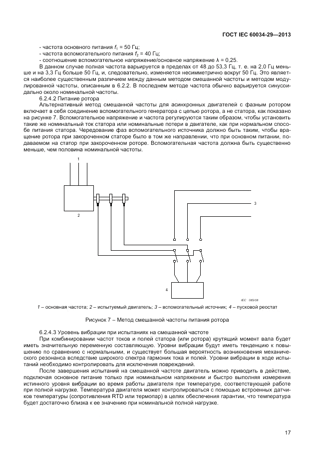 ГОСТ IEC 60034-29-2013, страница 21