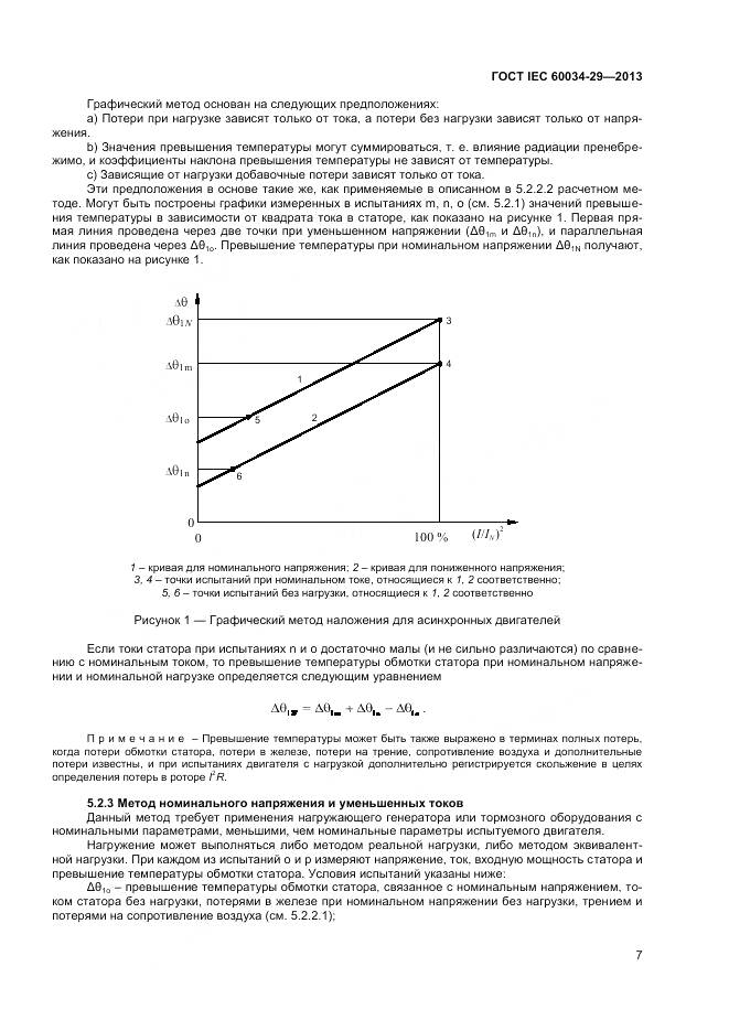 ГОСТ IEC 60034-29-2013, страница 12