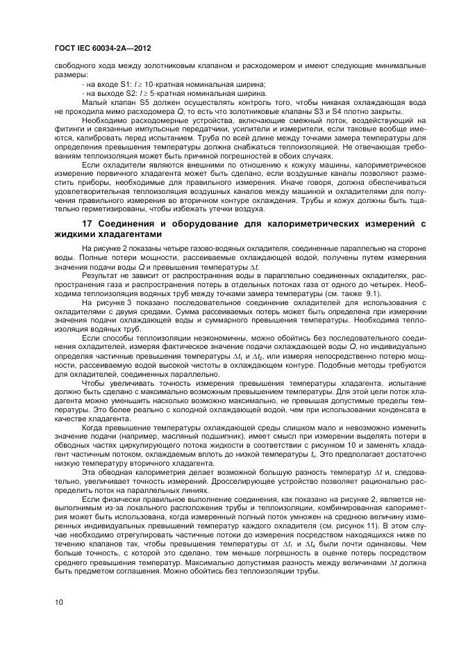 ГОСТ IEC 60034-2A-2012, страница 14