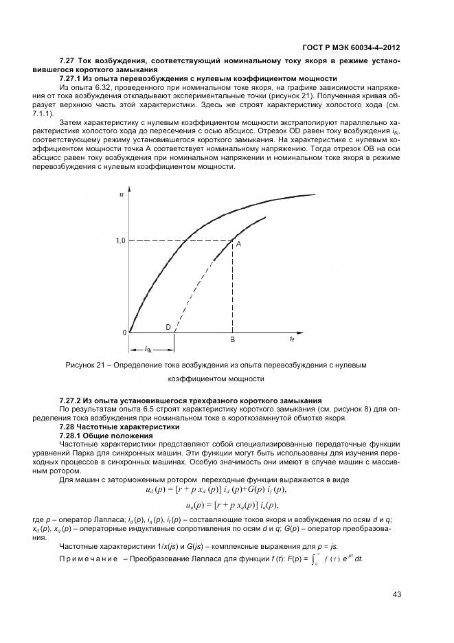 ГОСТ Р МЭК 60034-4-2012, страница 47