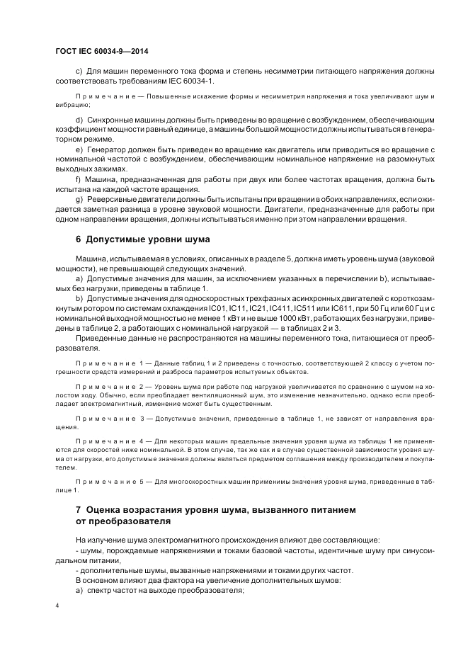 ГОСТ IEC 60034-9-2014, страница 10
