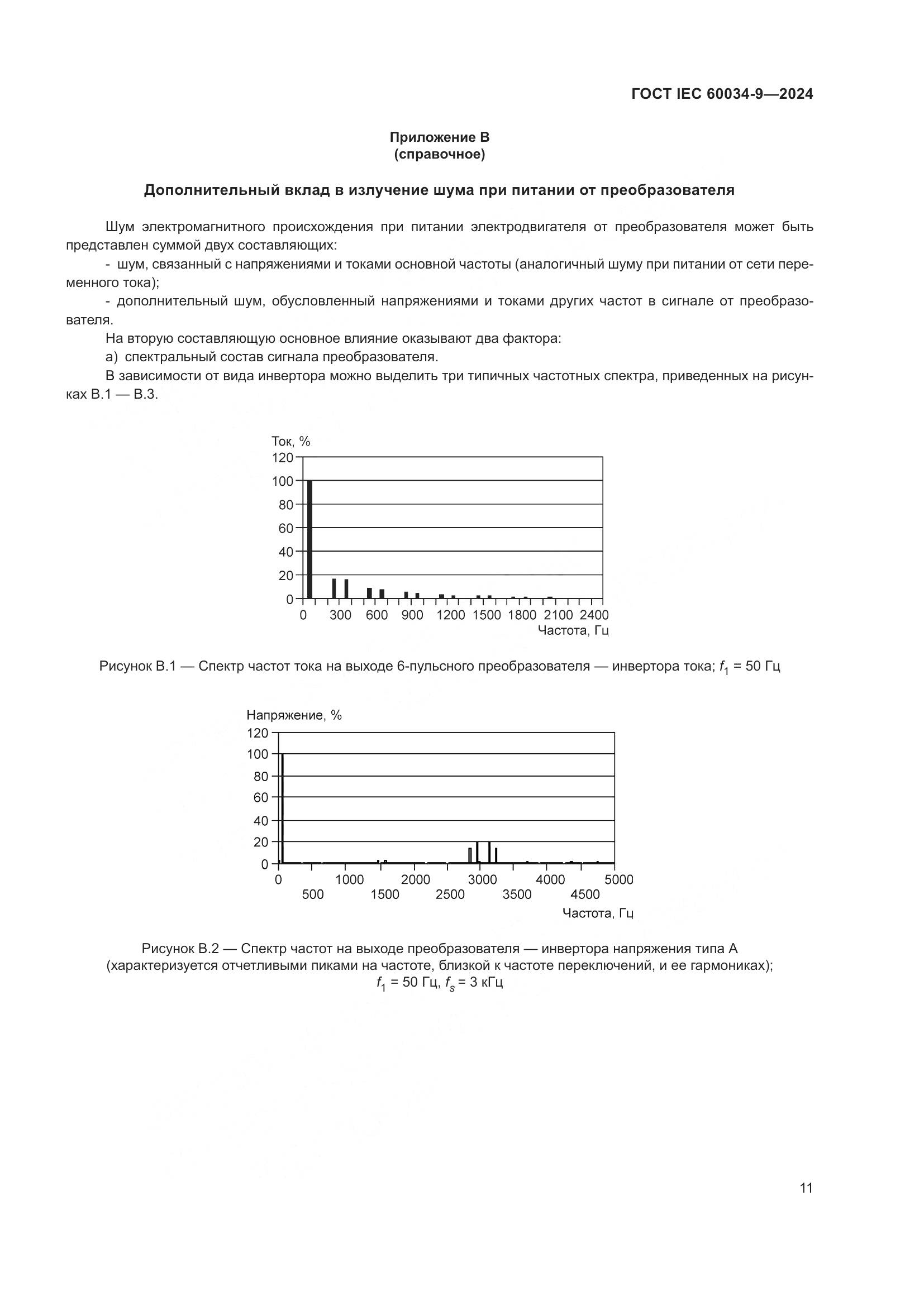 ГОСТ IEC 60034-9-2024, страница 17