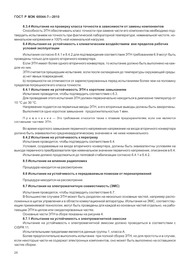 ГОСТ Р МЭК 60044-7-2010, страница 30