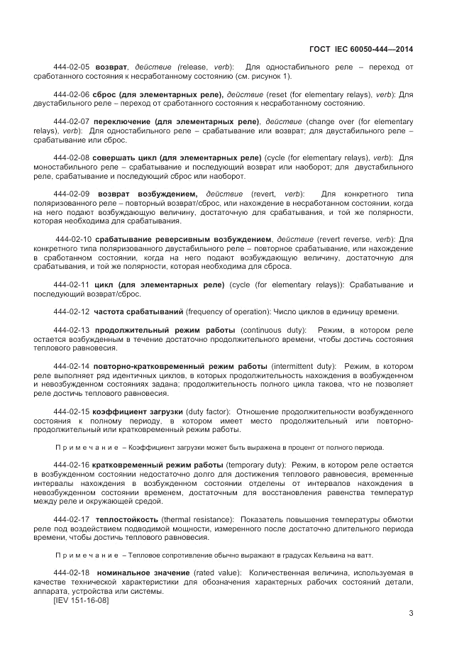 ГОСТ IEC 60050-444-2014, страница 7