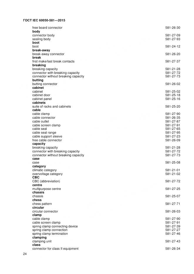 ГОСТ IEC 60050-581-2015, страница 28