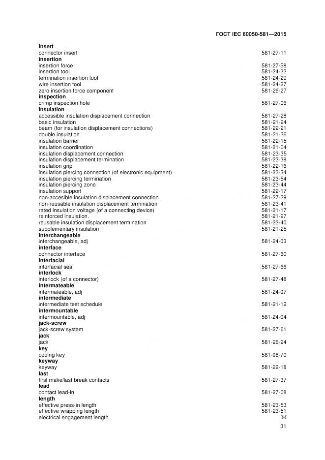 ГОСТ IEC 60050-581-2015, страница 35