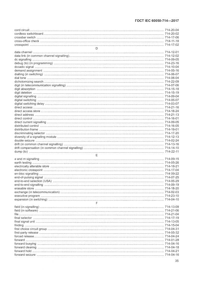 ГОСТ IEC  60050-714-2017, страница 39
