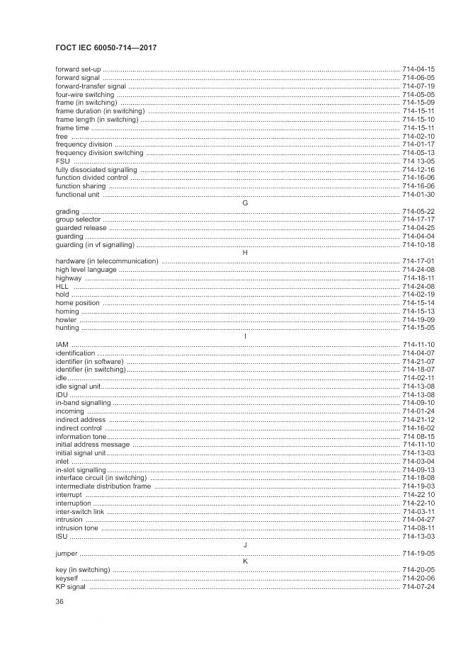 ГОСТ IEC  60050-714-2017, страница 40