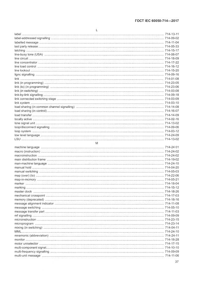 ГОСТ IEC  60050-714-2017, страница 41