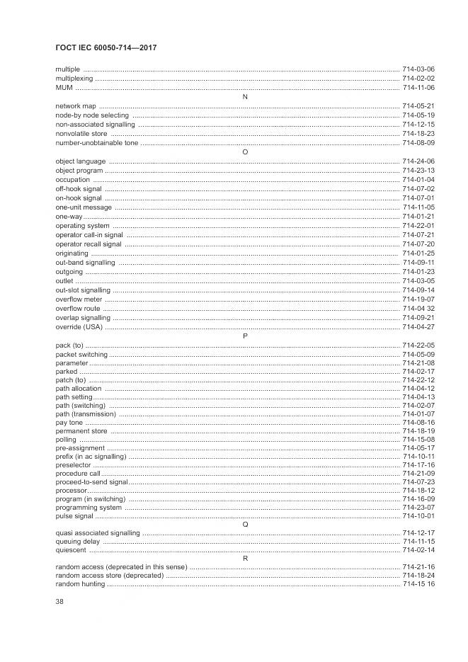 ГОСТ IEC  60050-714-2017, страница 42