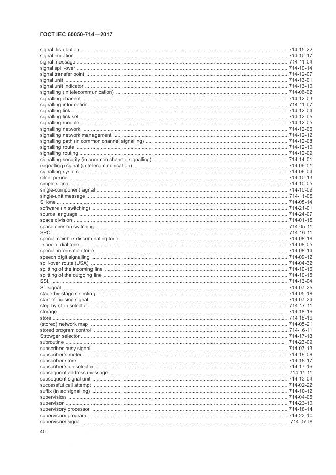 ГОСТ IEC  60050-714-2017, страница 44