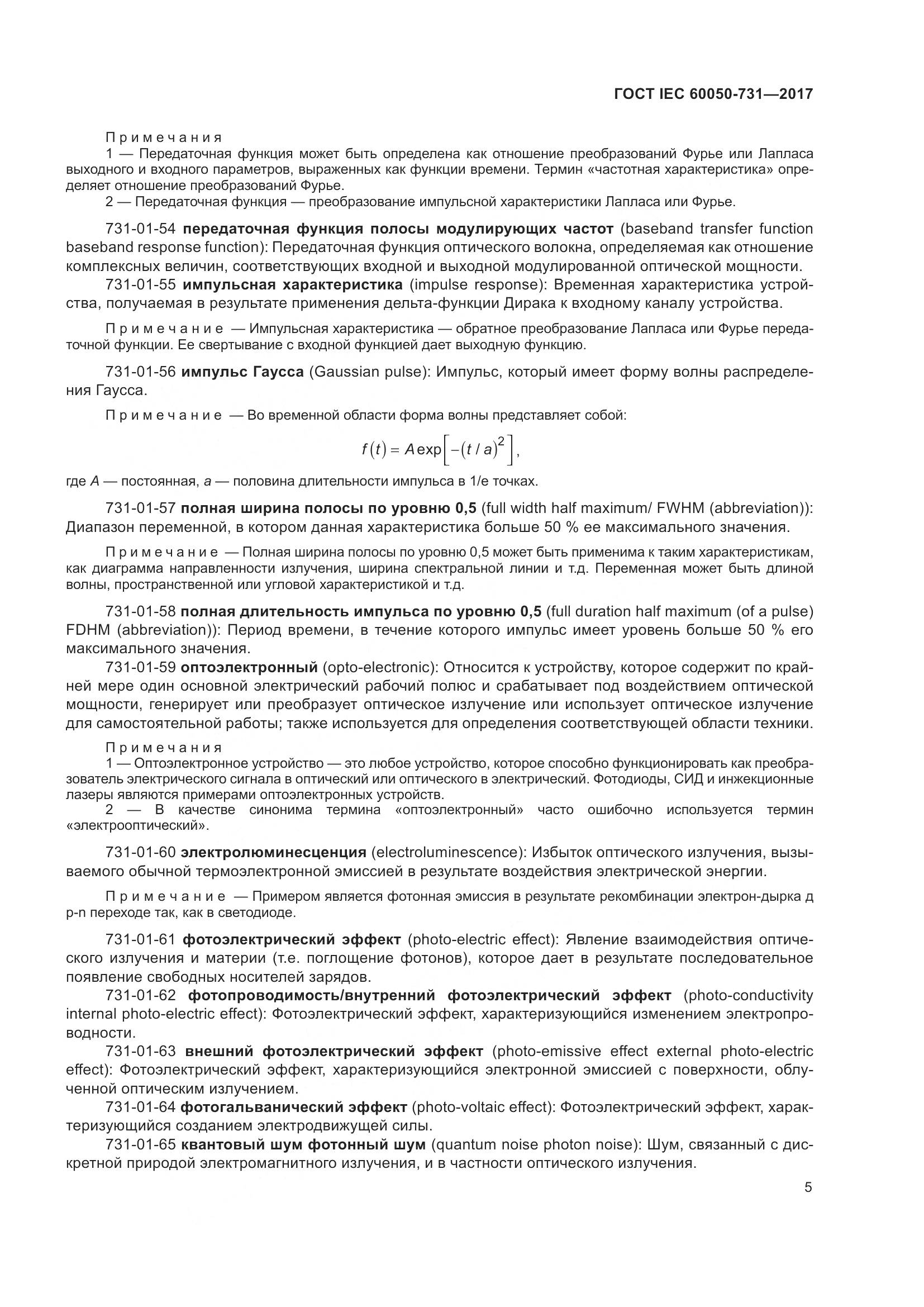 ГОСТ IEC 60050-731-2017, страница 10