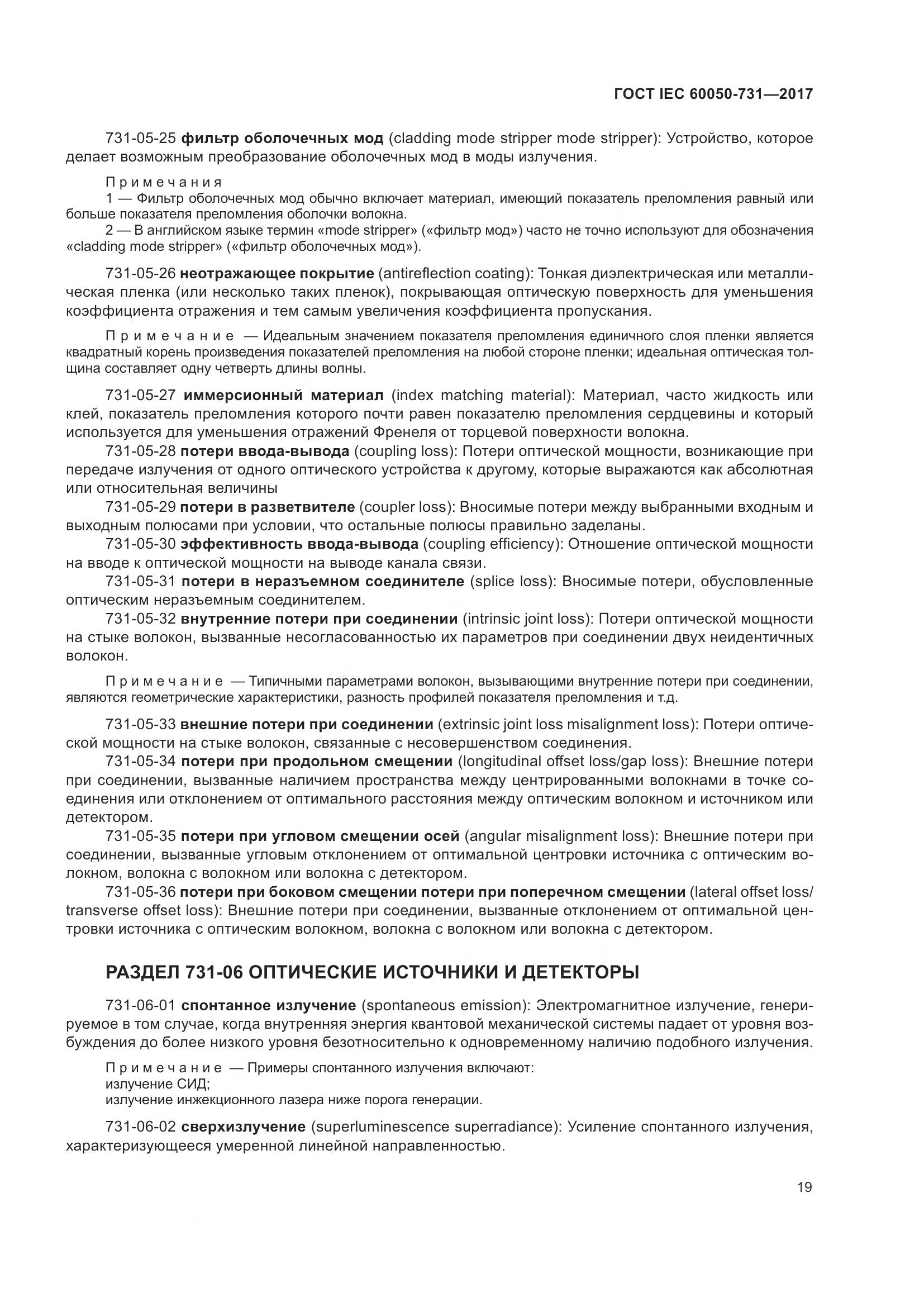 ГОСТ IEC 60050-731-2017, страница 24