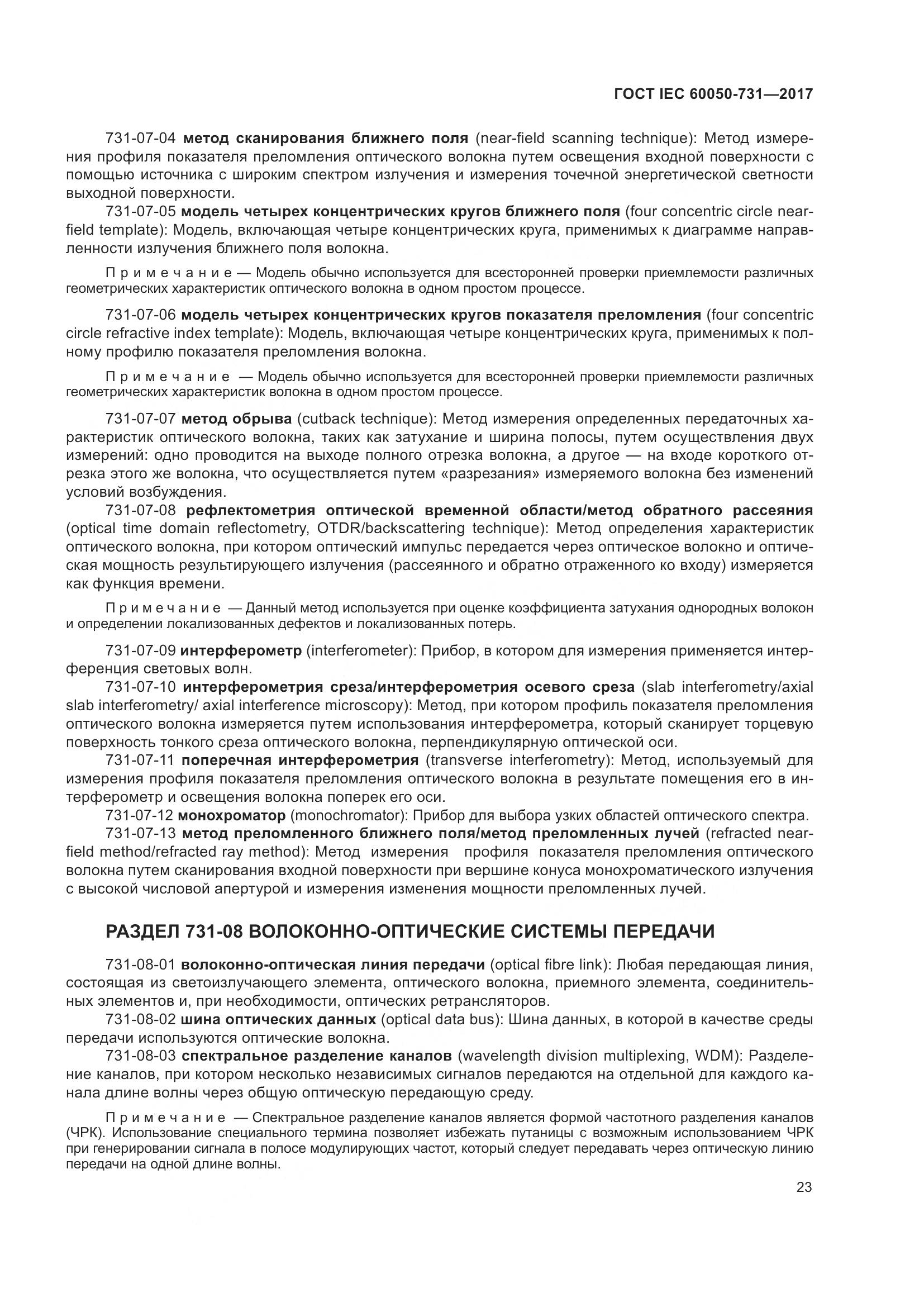 ГОСТ IEC 60050-731-2017, страница 28