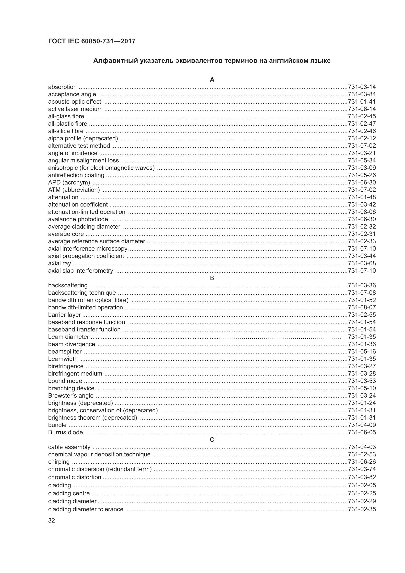 ГОСТ IEC 60050-731-2017, страница 37