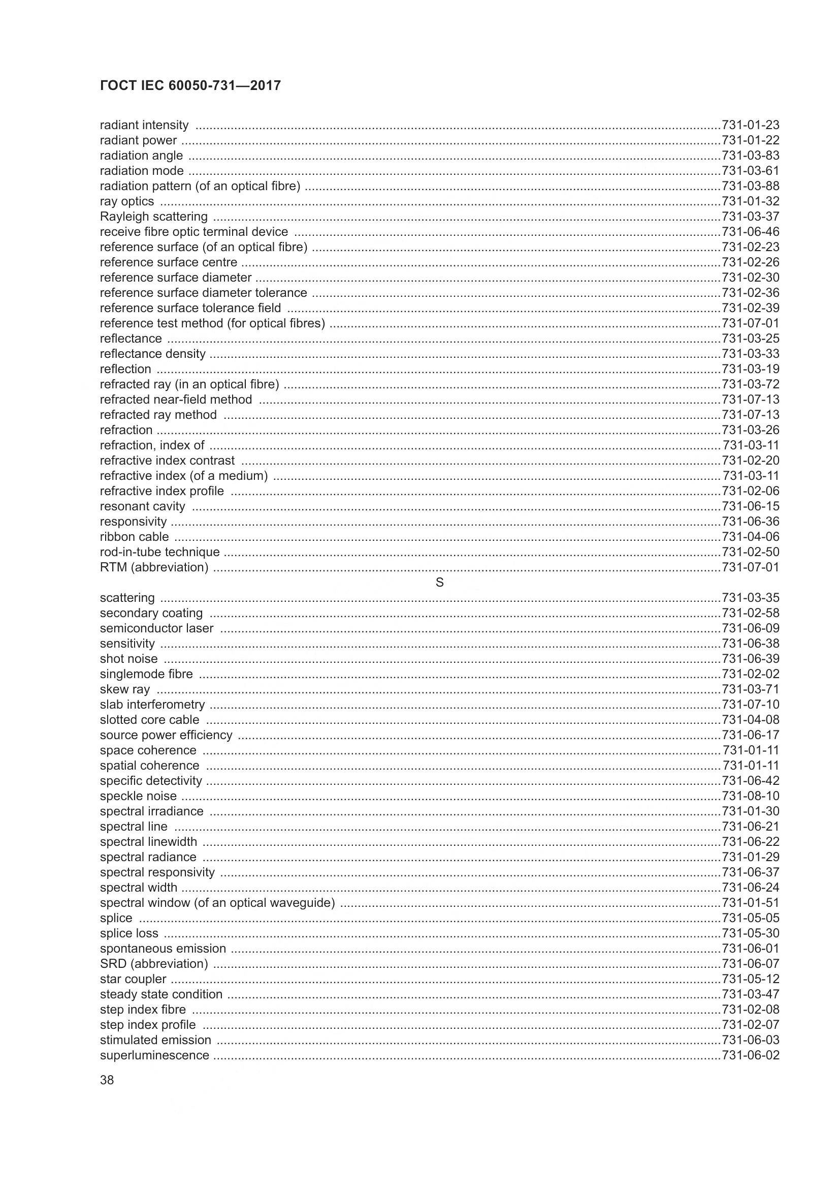 ГОСТ IEC 60050-731-2017, страница 43