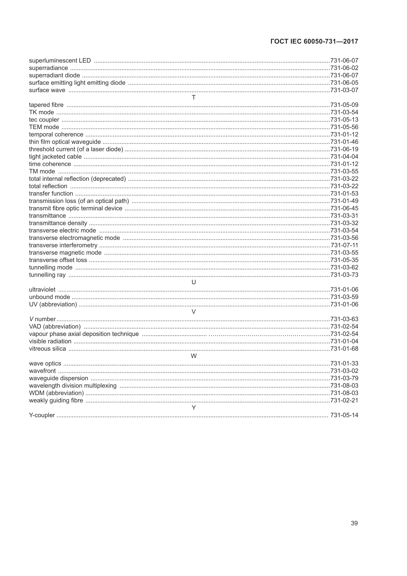 ГОСТ IEC 60050-731-2017, страница 44