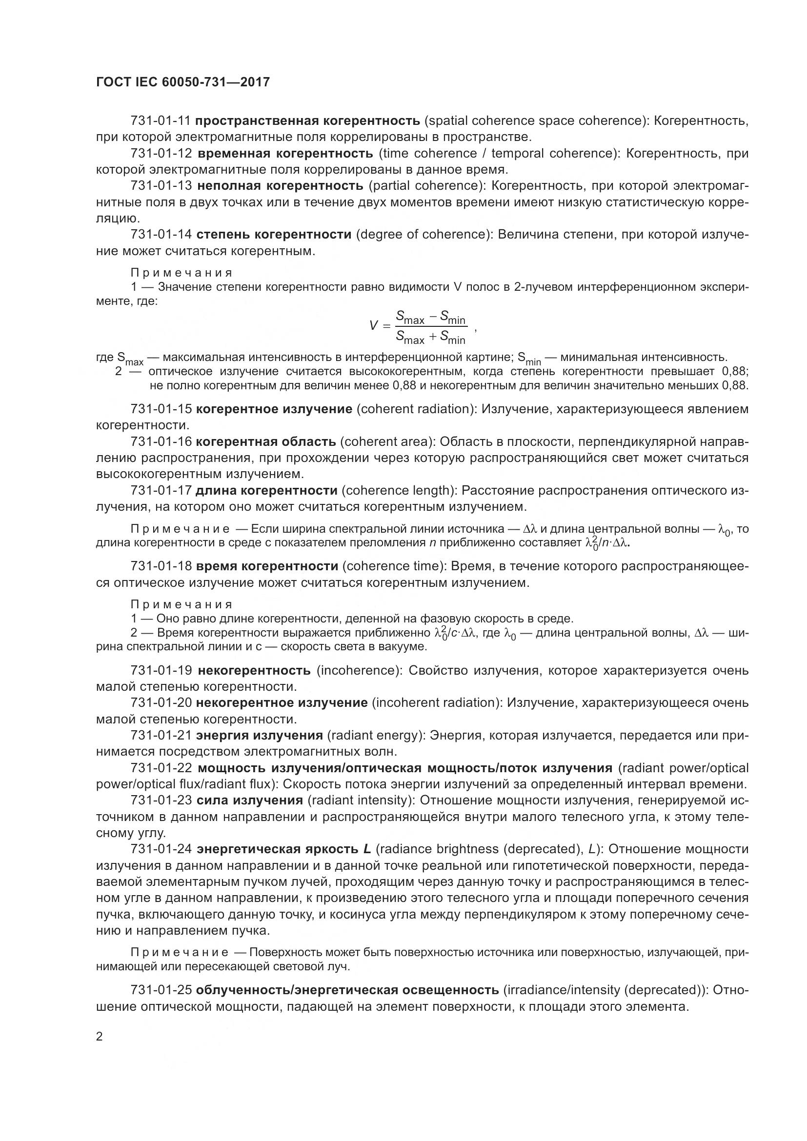ГОСТ IEC 60050-731-2017, страница 7
