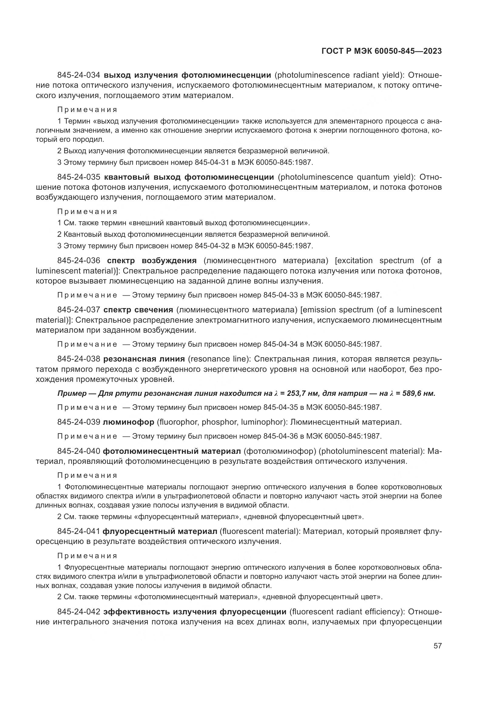 ГОСТ Р МЭК 60050-845-2023, страница 61
