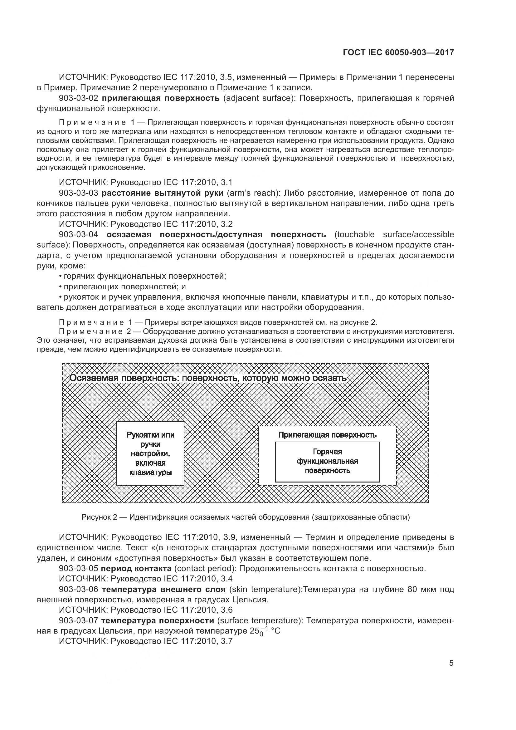 ГОСТ IEC  60050-903-2017, страница 10