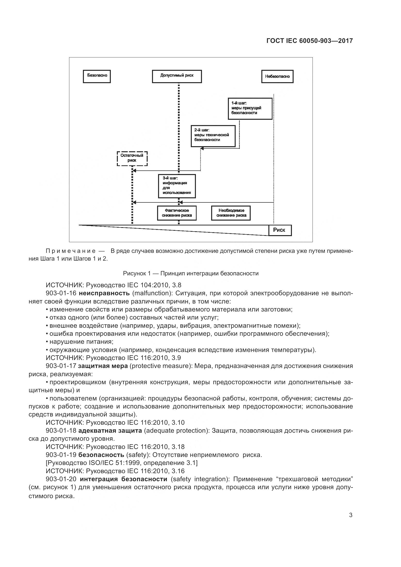 ГОСТ IEC  60050-903-2017, страница 8