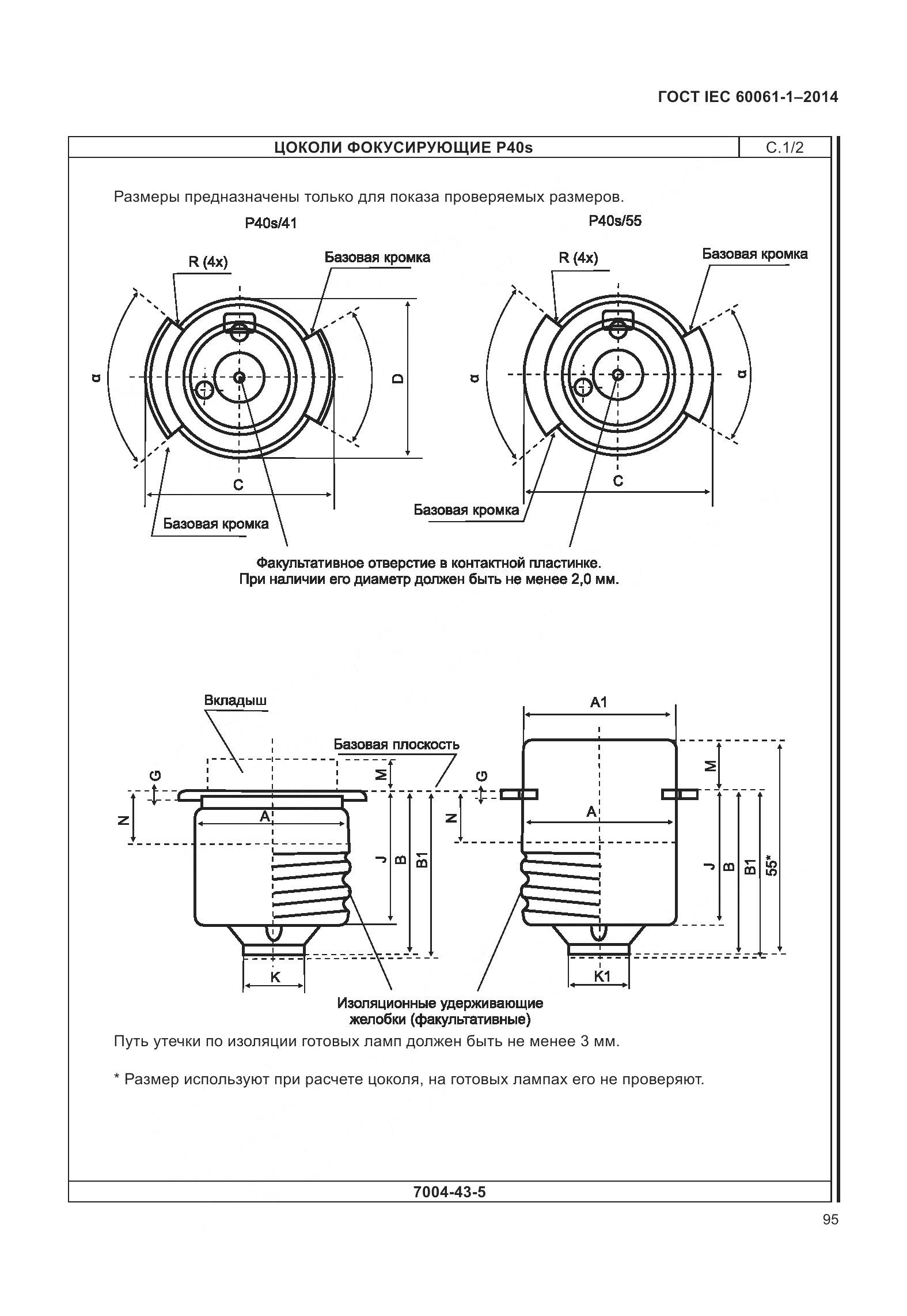 ГОСТ IEC 60061-1-2014, страница 100
