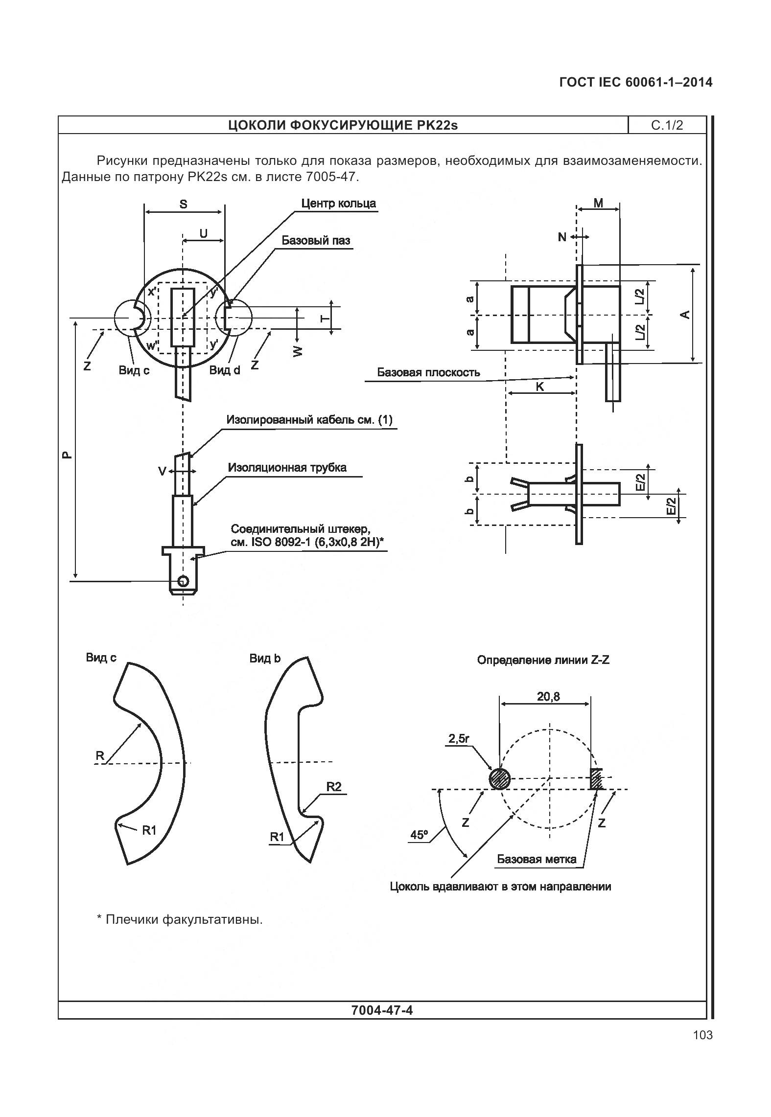 ГОСТ IEC 60061-1-2014, страница 108