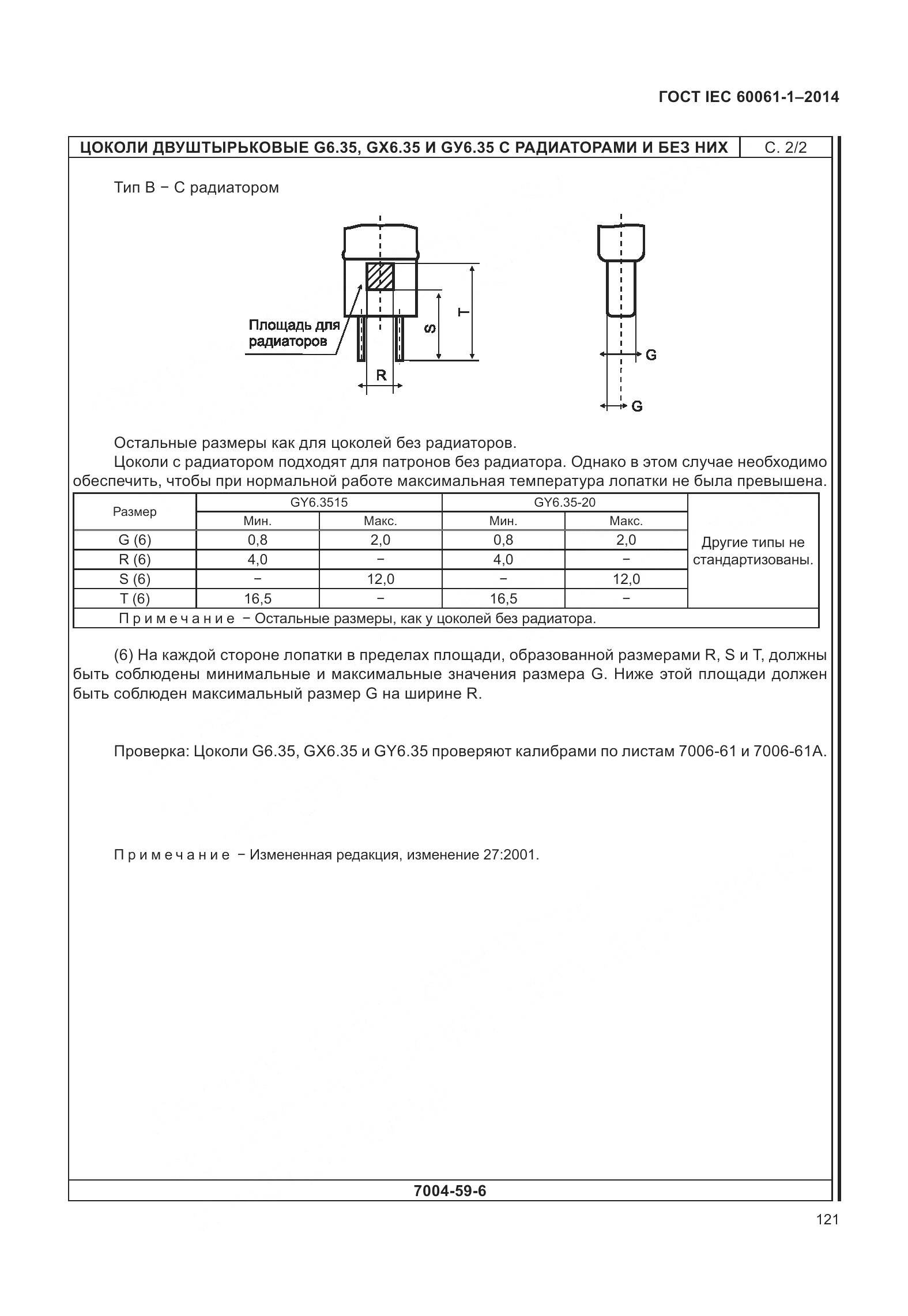 ГОСТ IEC 60061-1-2014, страница 126
