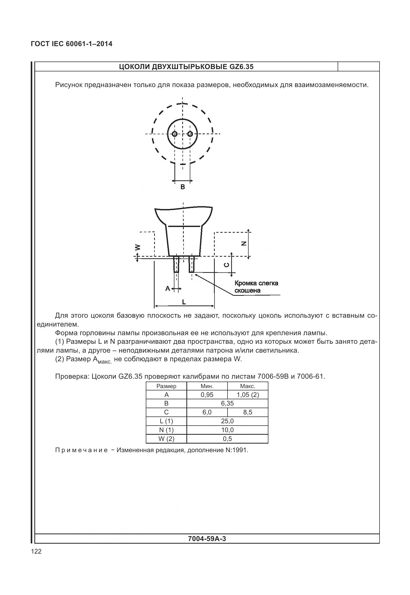 ГОСТ IEC 60061-1-2014, страница 127