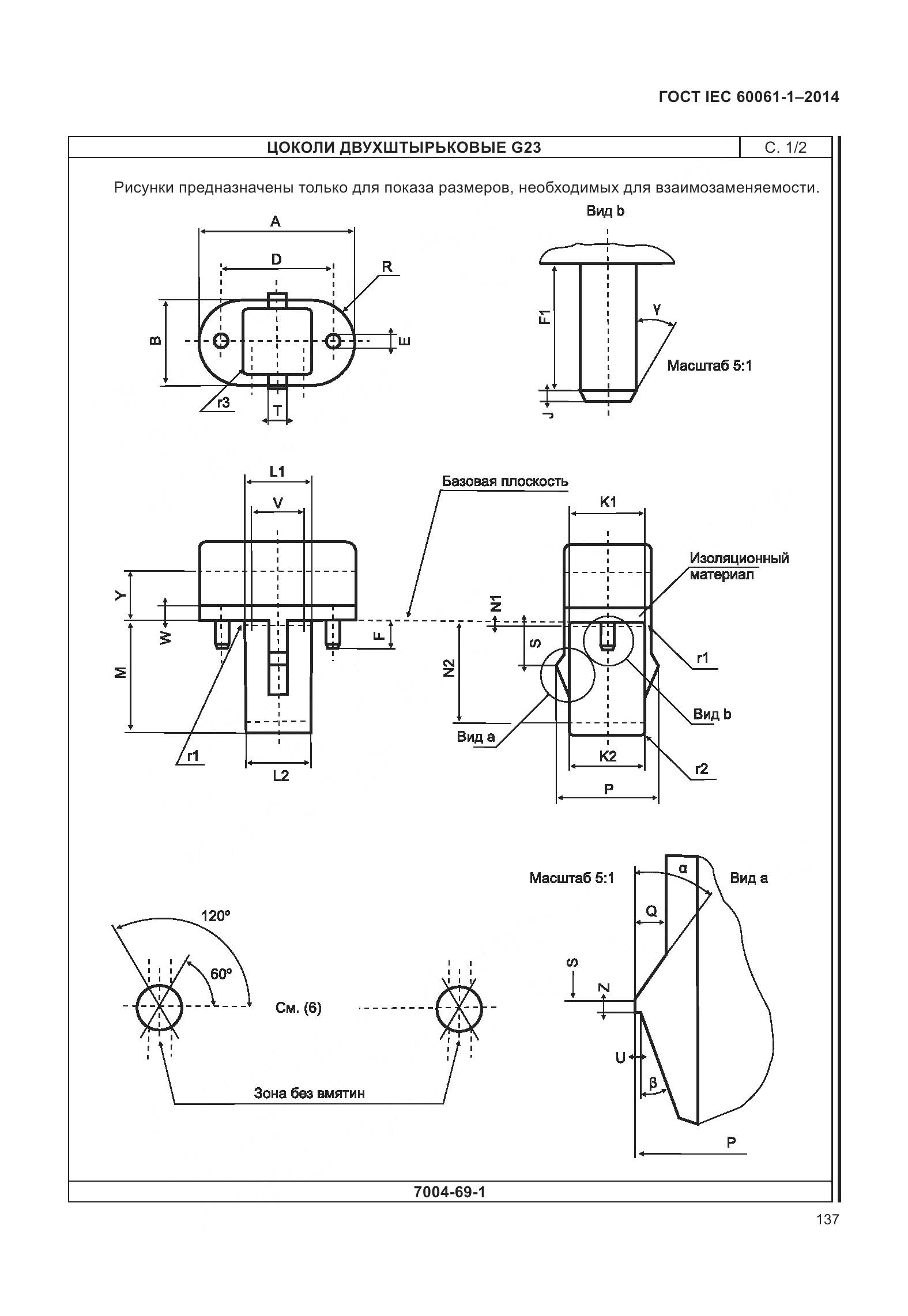 ГОСТ IEC 60061-1-2014, страница 142