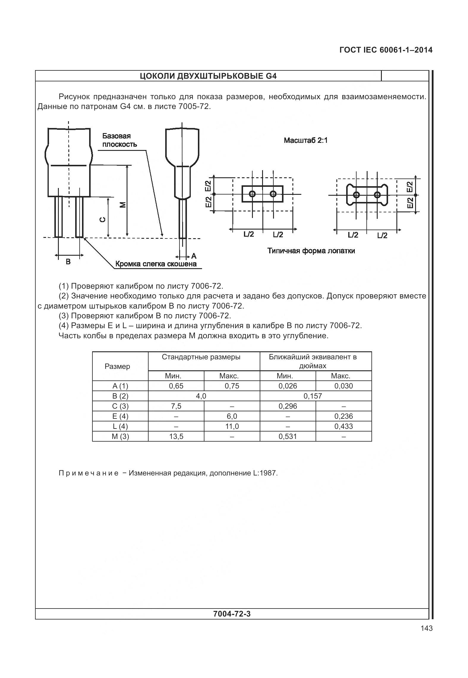 ГОСТ IEC 60061-1-2014, страница 148