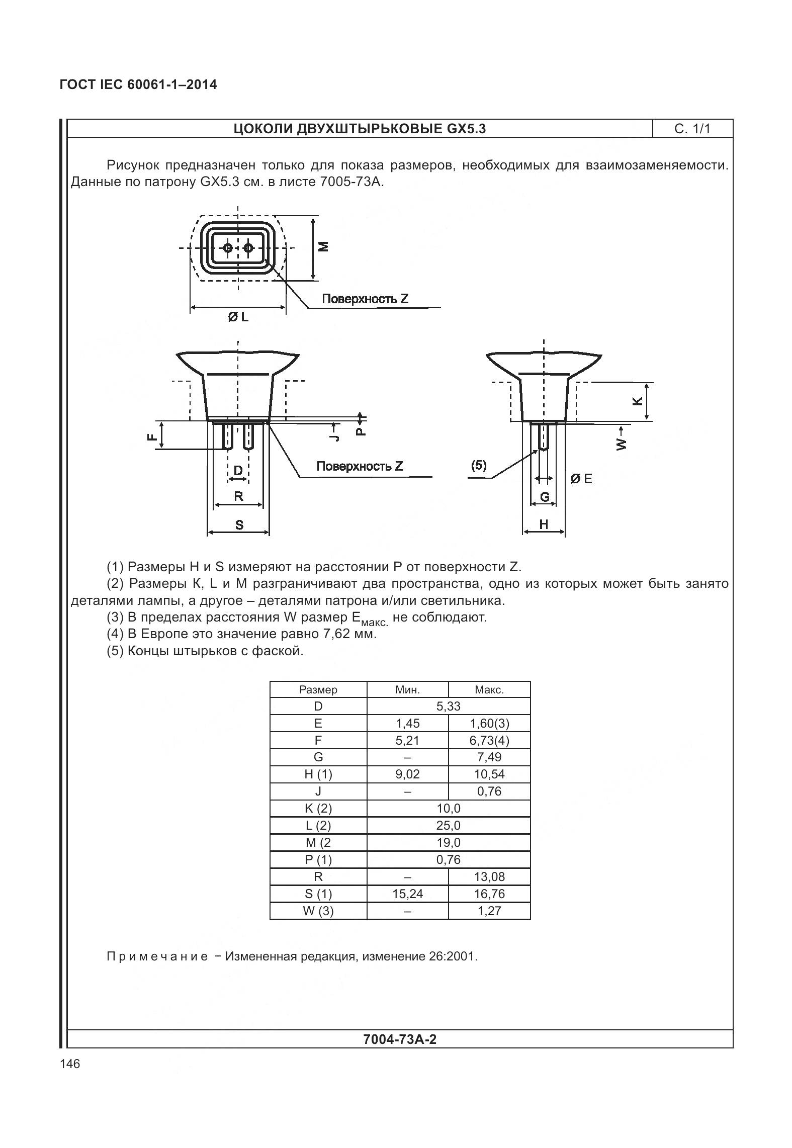 ГОСТ IEC 60061-1-2014, страница 151
