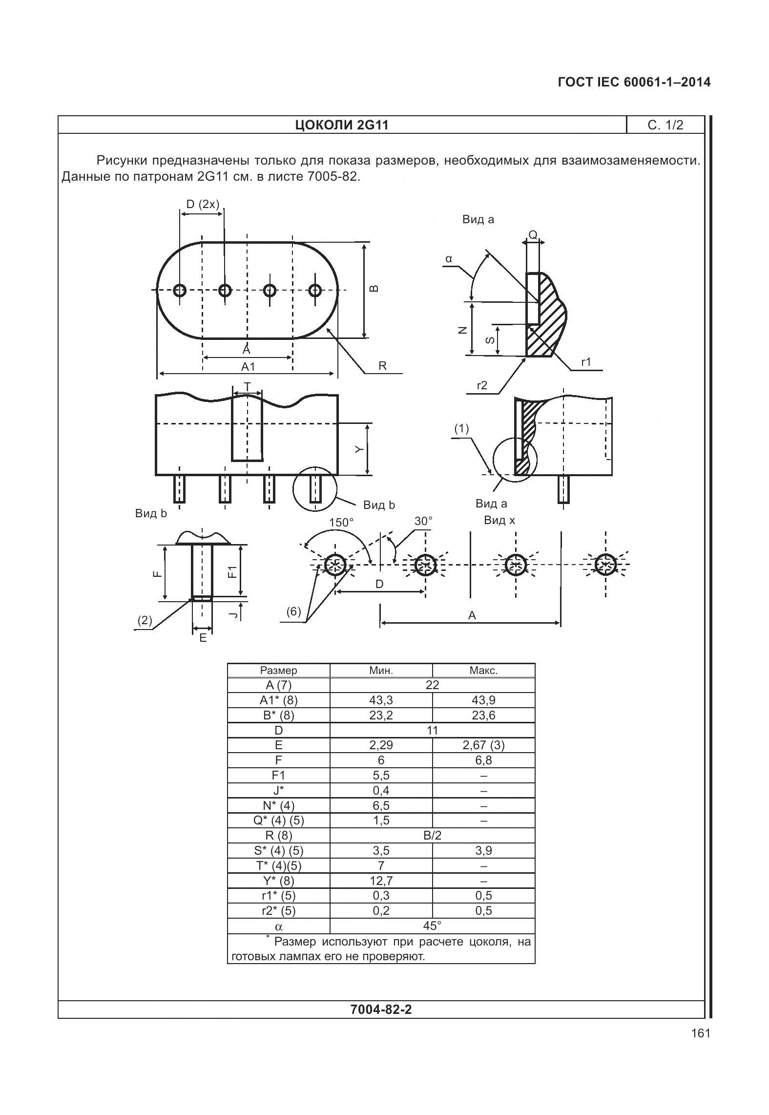 ГОСТ IEC 60061-1-2014, страница 166